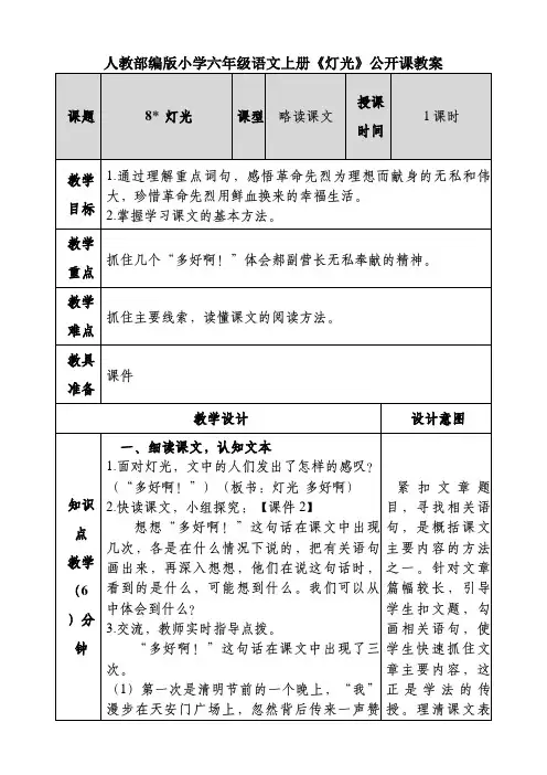 人教部编版小学六年级语文上册《灯光》公开课教案