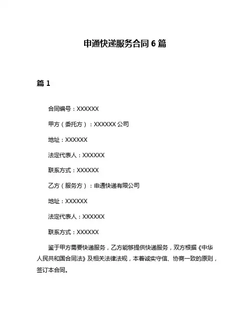 申通快递服务合同6篇