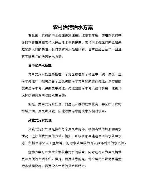 农村治污治水方案