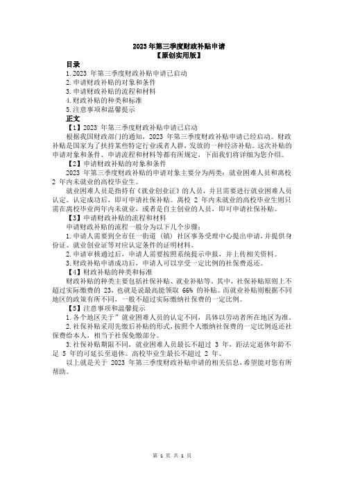 2023年第三季度财政补贴申请