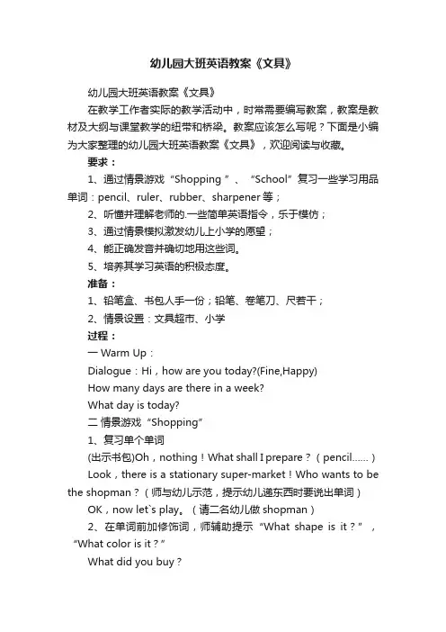 幼儿园大班英语教案《文具》