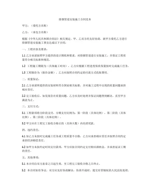 排烟管道安装施工合同范本