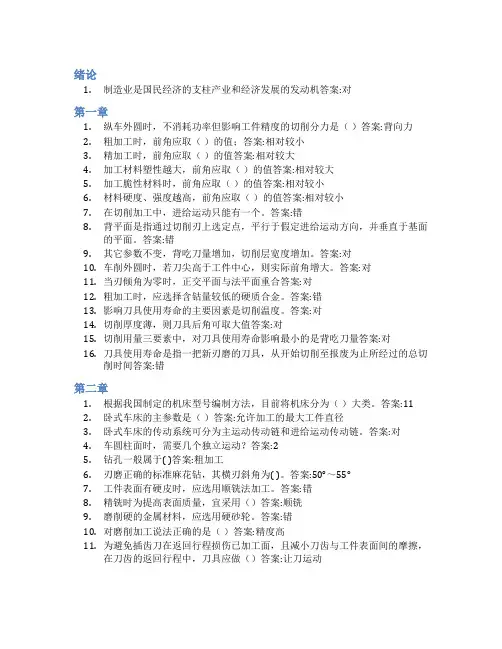 智慧树答案机械制造工程学知到课后答案章节测试2022年