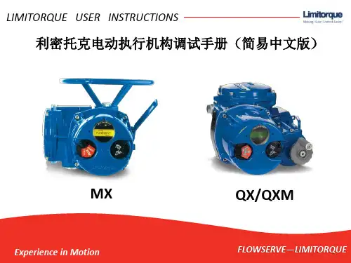 MX&QX 调试手册(简易中文版)