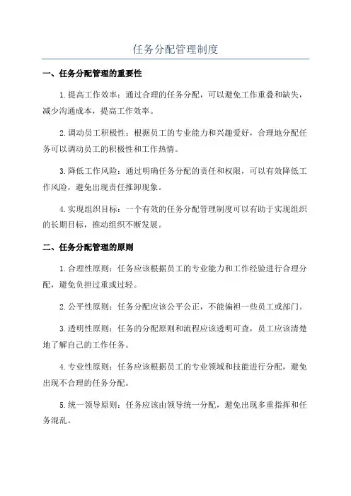 任务分配管理制度
