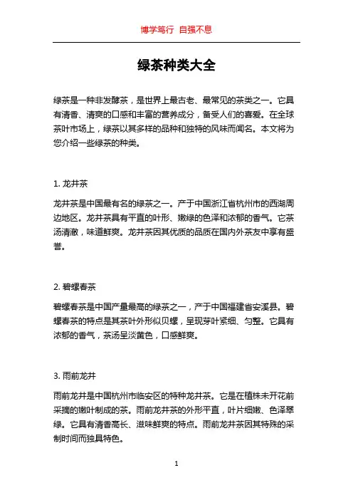 绿茶种类大全