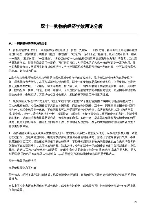 双十一购物的经济学效用论分析