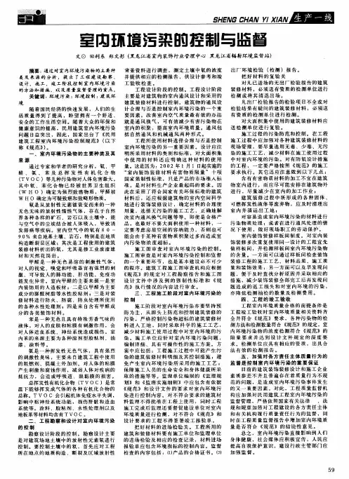 室内环境污染的控制与监督