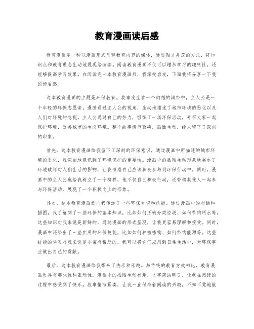 教育漫画读后感
