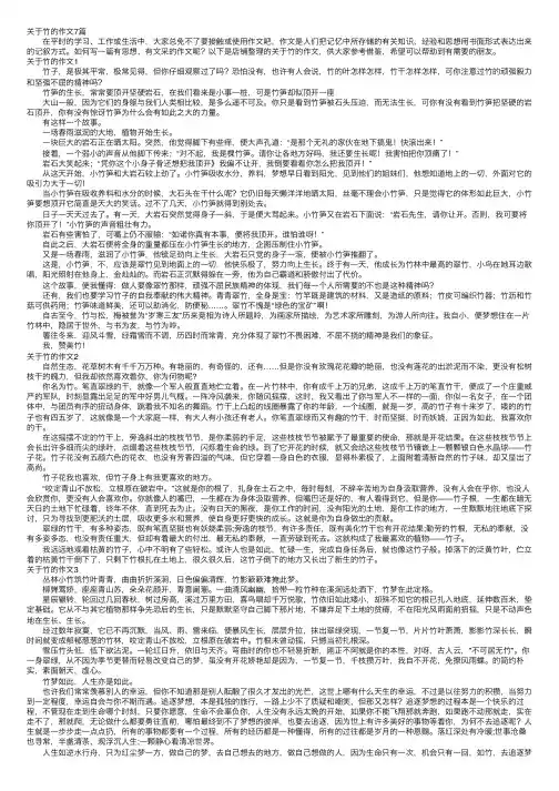 关于竹的作文7篇