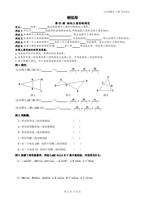 精品 九年级数学下册 相似形-相似形判定 同步讲义同步练习题