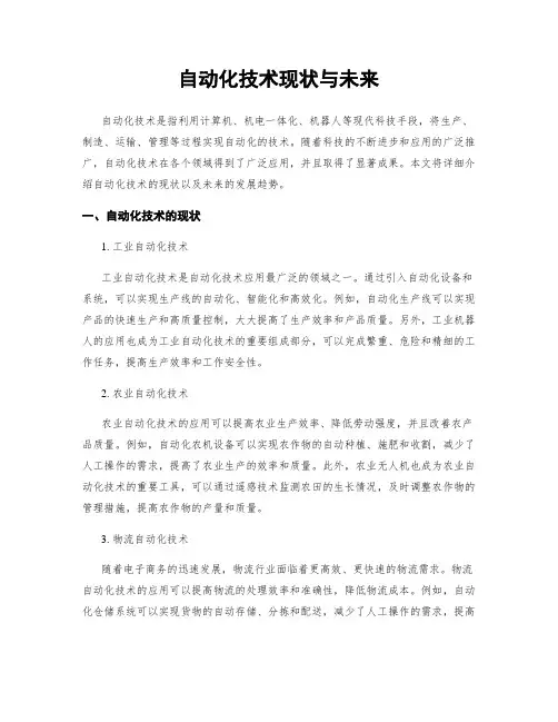 自动化技术现状与未来