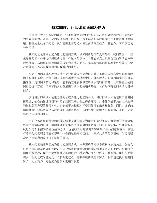 独立阅读：让阅读真正成为能力