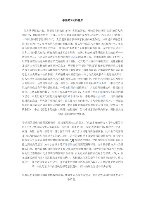 中世纪文化的特点