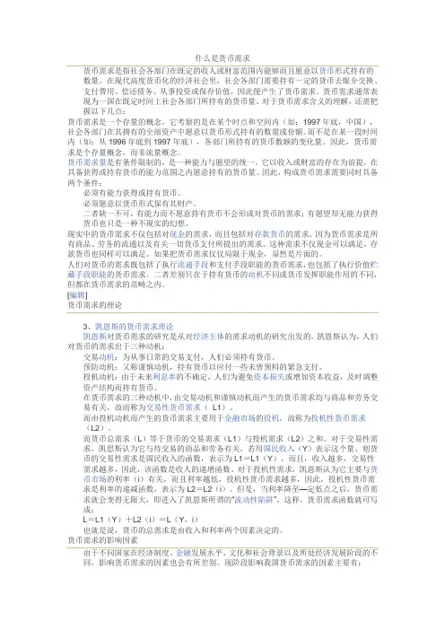 货币需求
