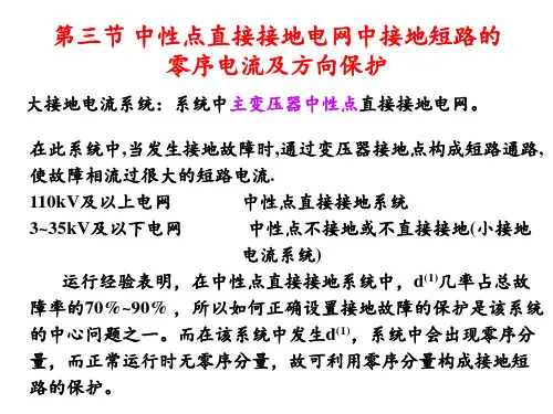 零序电流保护