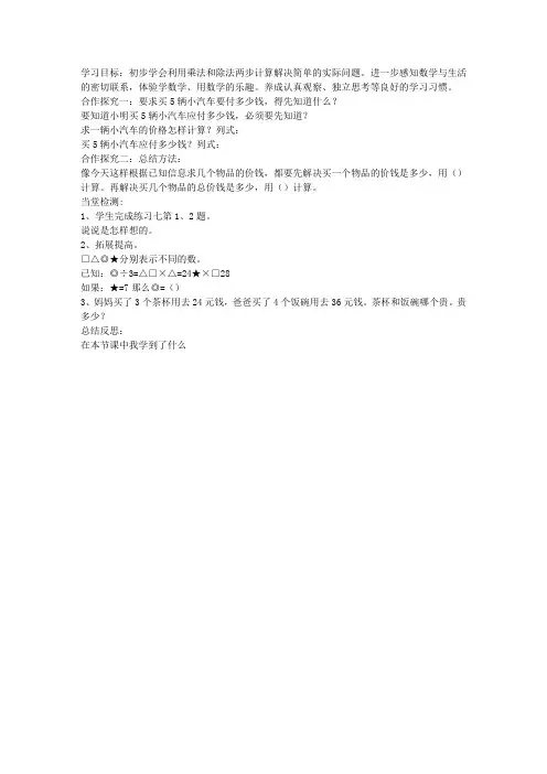 人教版小学二年级数学下册《用乘、除法两步计算解决实际问题》导学案