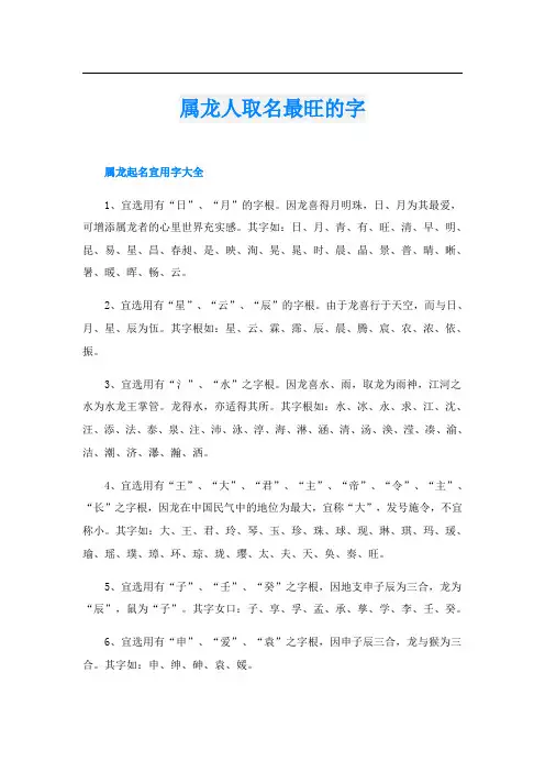 属龙人取名最旺的字