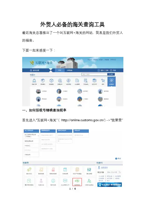 外贸人必备的海关查询工具