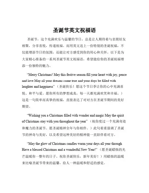 圣诞节英文祝福语