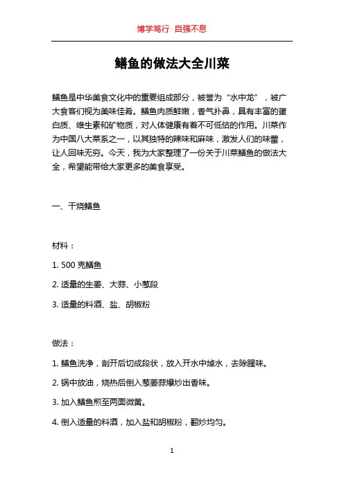 鳝鱼的做法大全川菜