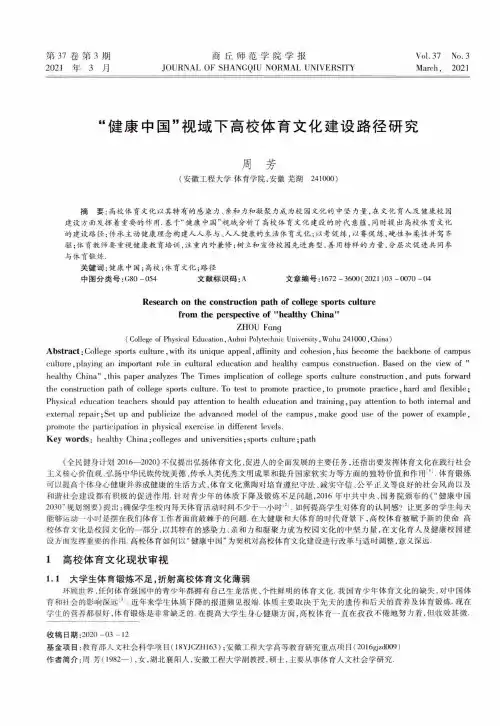 “健康中国”视域下高校体育文化建设路径研究