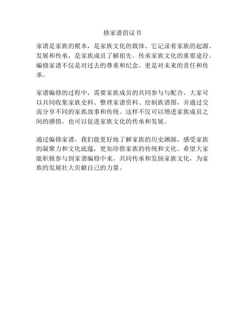 修家谱倡议书