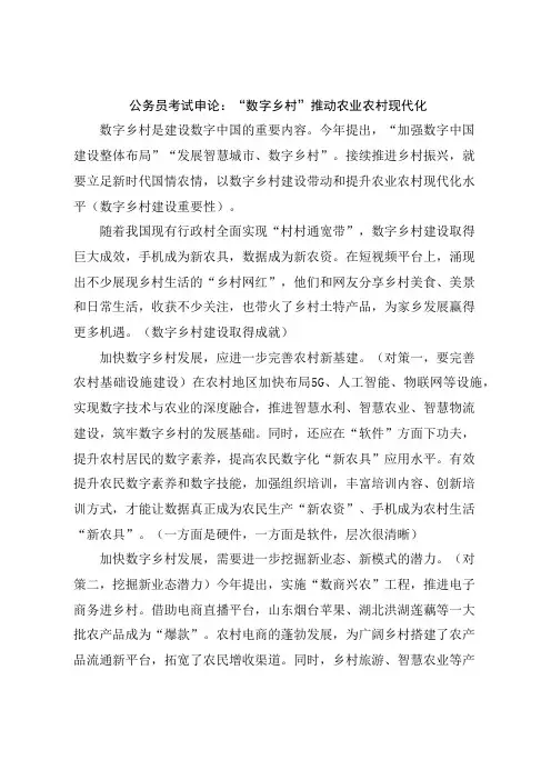 公务员考试申论：“数字乡村”推动农业农村现代化 (1)