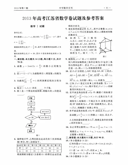 2013年高考江苏省数学卷试题及参考答案