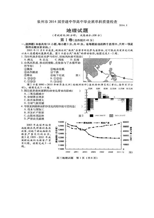 泉州市2014届高中毕业班单科质量检查测试
