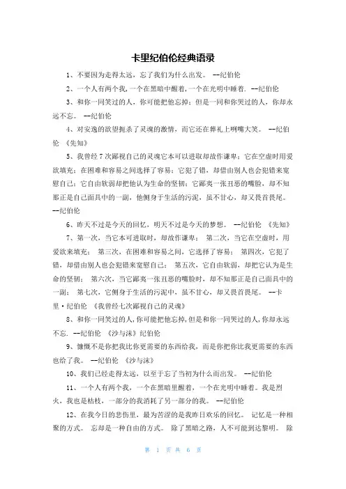 卡里纪伯伦经典语录