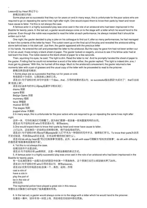 新概念英语第三册逐句精讲：第22课熟记于心