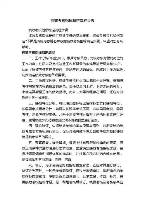 绩效考核指标制定流程步骤