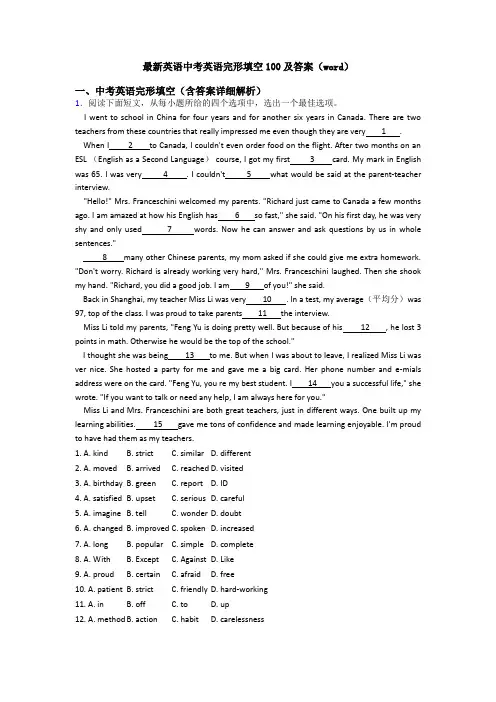 最新英语中考英语完形填空100及答案(word)