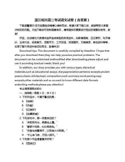 浙江绍兴高三考试语文试卷(含答案)