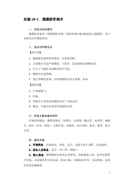腹膜腔穿刺术