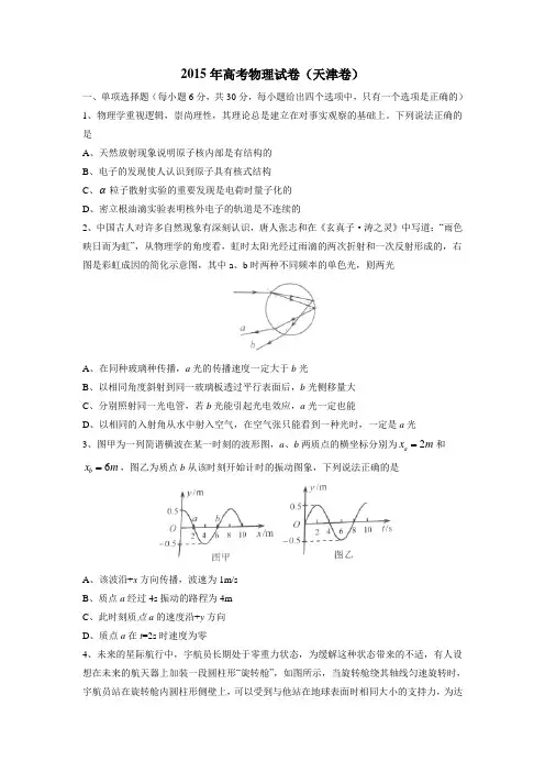 2015年天津高考物理试卷及答案