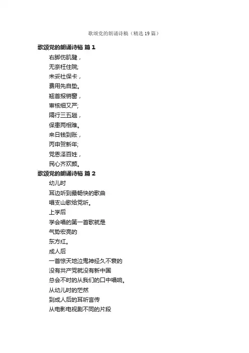 歌颂党的朗诵诗稿（精选19篇）