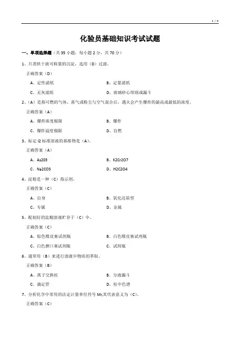 化验员基础知识考试试题