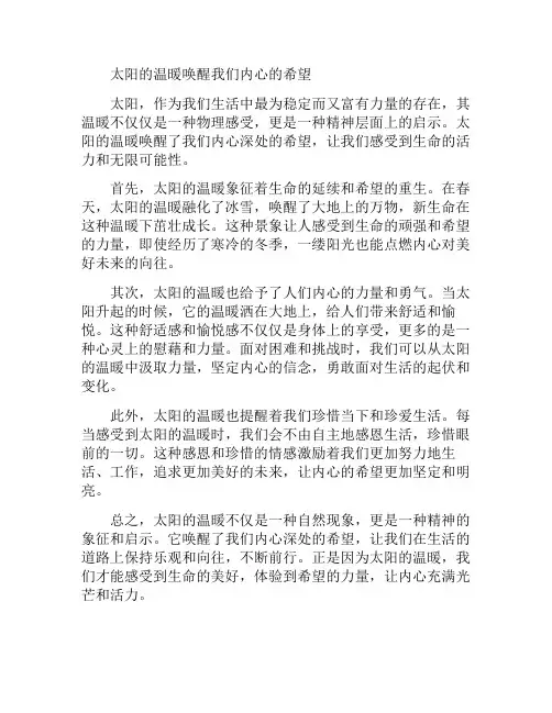 太阳的温暖唤醒我们内心的希望(太阳发出温暖的阳光)