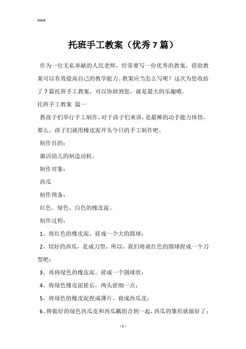 托班手工教案(优秀7篇)