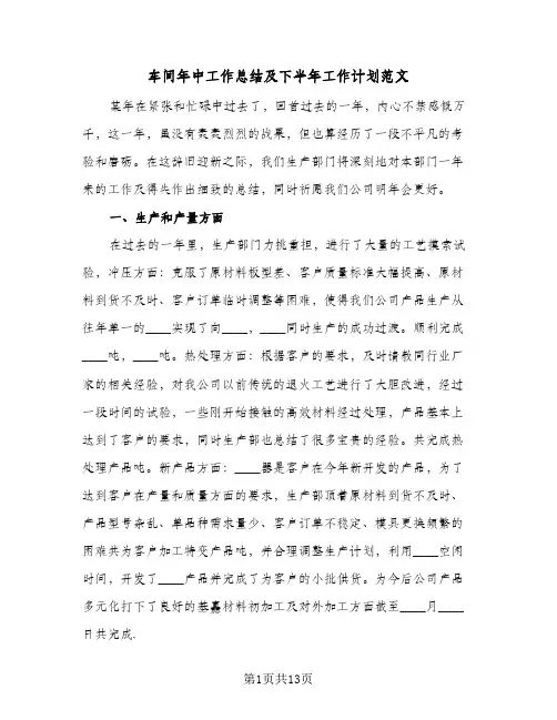车间年中工作总结及下半年工作计划范文(五篇)