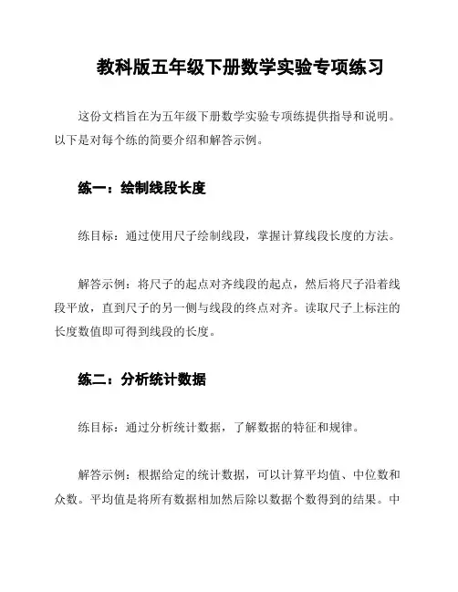 教科版五年级下册数学实验专项练习