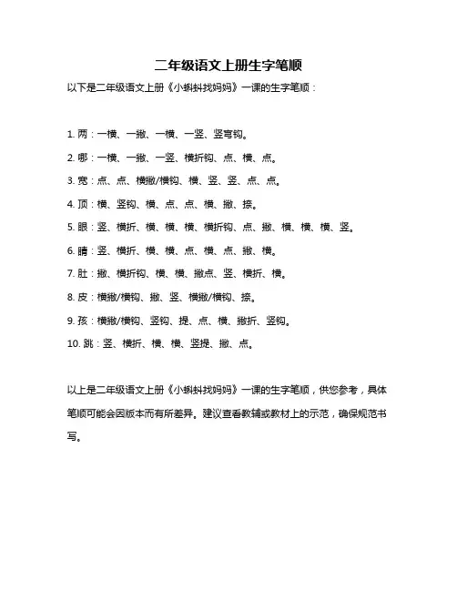 二年级语文上册生字笔顺