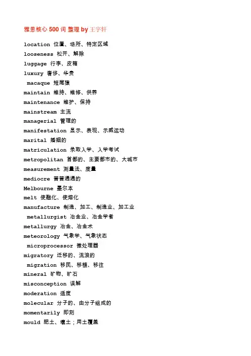 雅思核心词汇