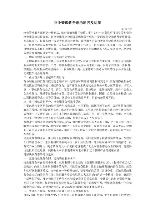物业管理收费难的原因及对策