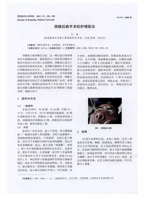 颈椎后路手术的护理配合