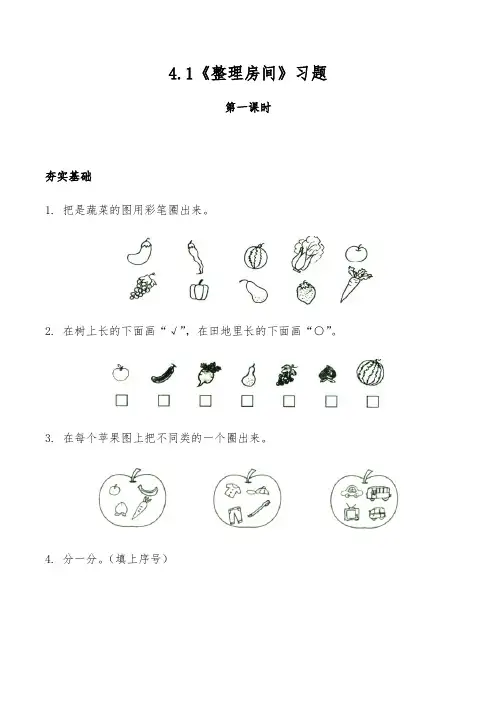 【小学】小学一年级数学上册试题 一课一练4.1《整理房间》习题 北师大版(word版 含答案)