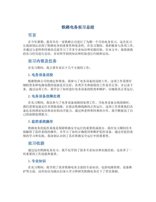 铁路电务实习总结 (2)