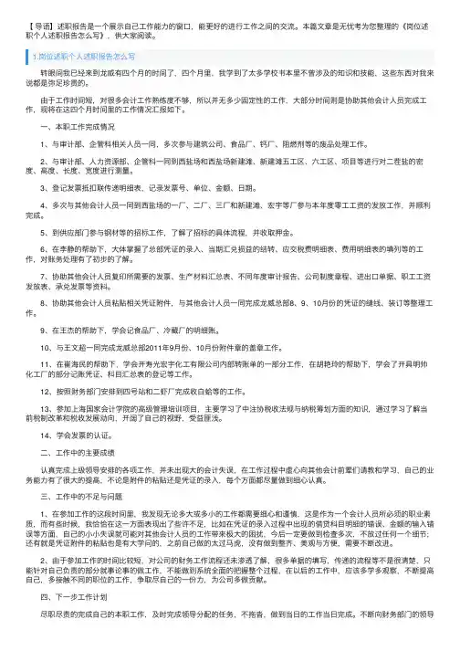 岗位述职个人述职报告怎么写